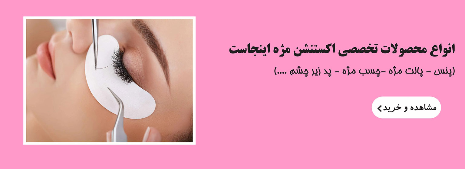 فروش لوازم آرایشی