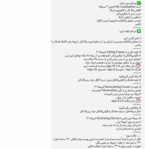 مجموعه لیفت ابرو و مژه مای لمینیشن